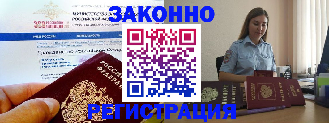 временная регистрация законно в Данкове